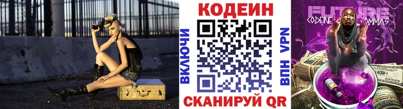 Кодеиновый сироп Lean напиток Lean (лин)  Купить  Нижневартовск 